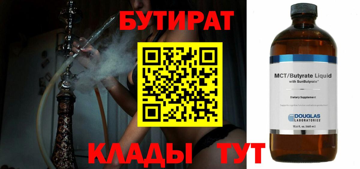 Ефремов  Бутират  Вход с VPN  БУТИРАТ 1.4BDO 