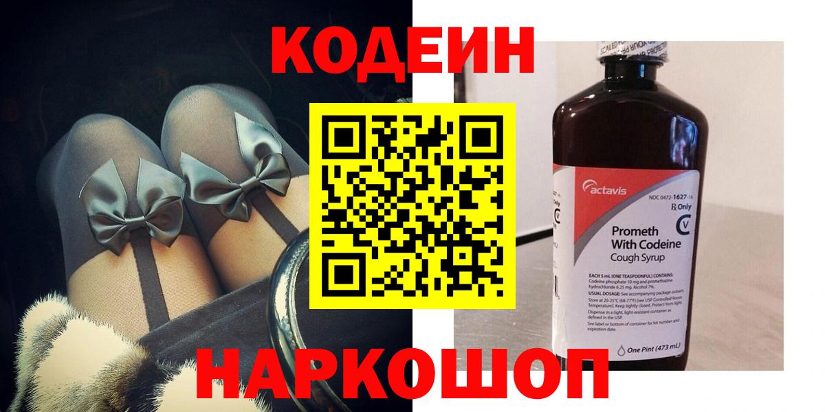 Кодеиновый сироп Lean Purple Drank  Вход с VPN  Ефремов 