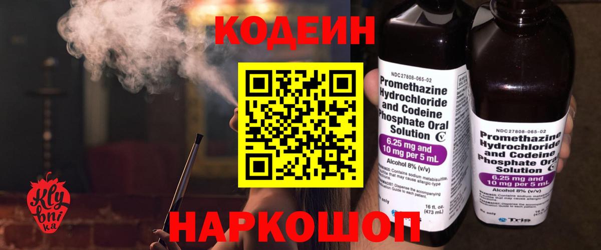 Кодеиновый сироп Lean Purple Drank Ефремов