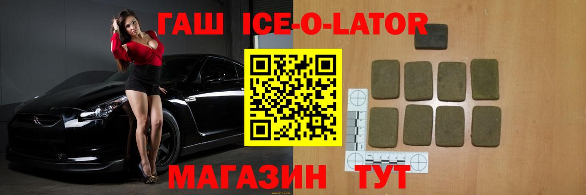 ГАШ Ice-O-Lator Ефремов