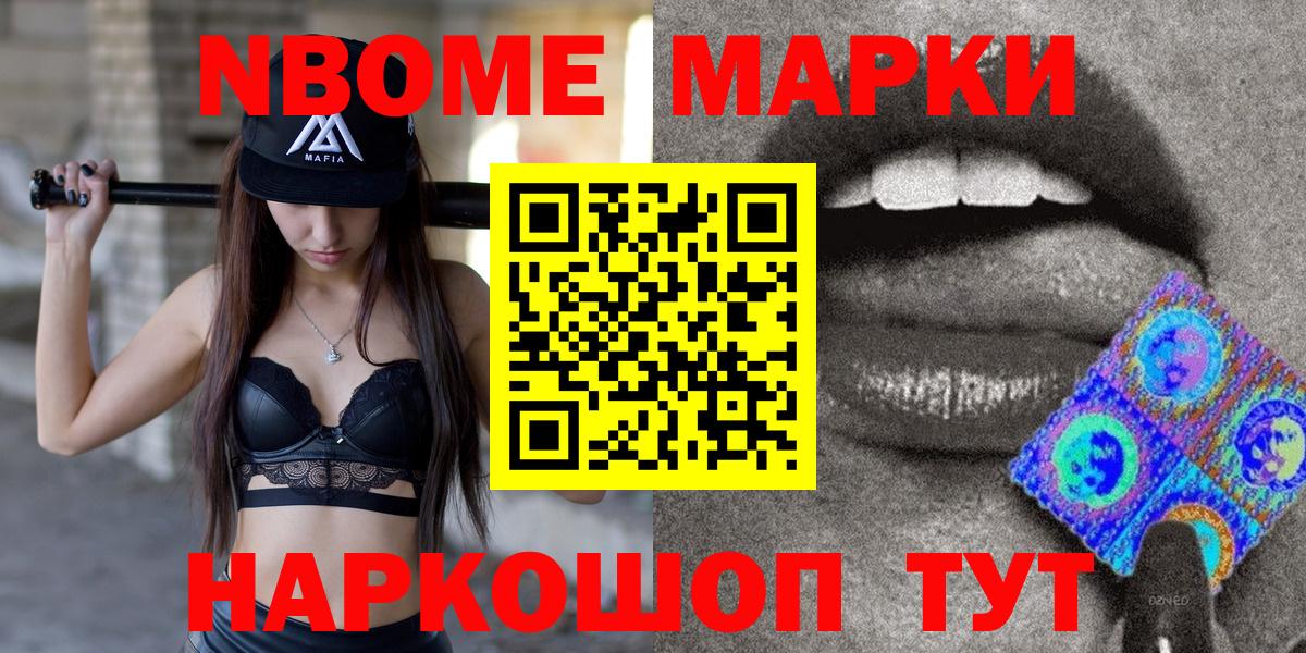 Марки NBOMe 1,8мг  Вход с VPN  Ефремов 