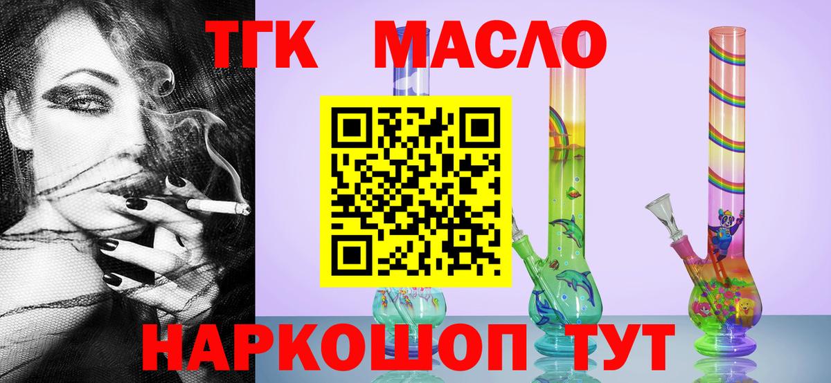 ТГК вейп  ТГК жижа  Ефремов  Вход с VPN 