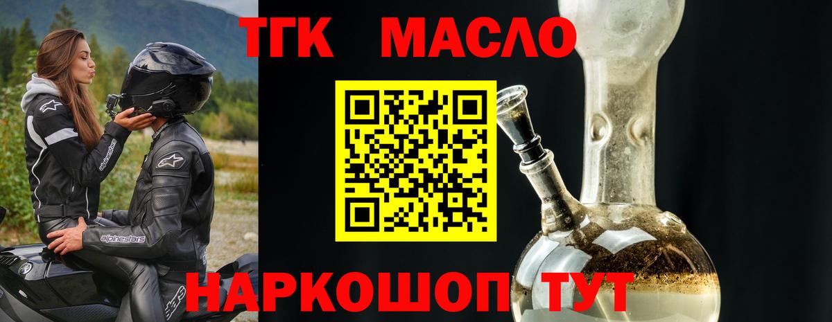 ТГК THC oil Ефремов